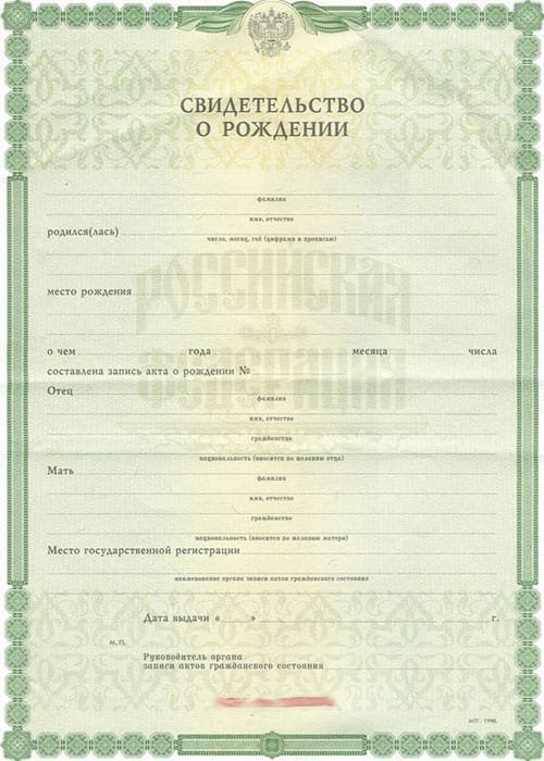 Свидетельство о рождении   Свидетельство о рождении
