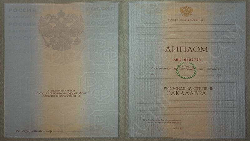 Диплом бакалавра 1997-2003 год   Диплом бакалавра 1997-2003 год